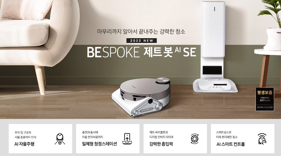 삼성 로봇청소기