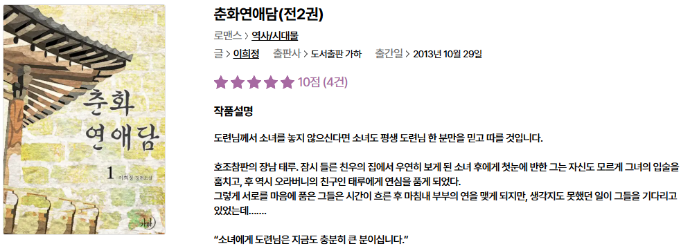 춘화연애담