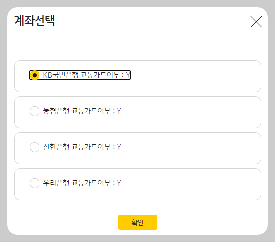 KB국민카드 k패스 체크카드 발급방법