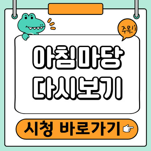 아침마당 다시보기