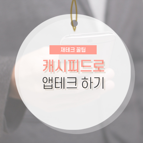 캐시피드