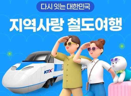 반값여행 신청하러 가기
