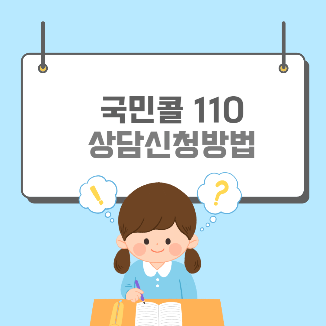 국민콜110-썸네일