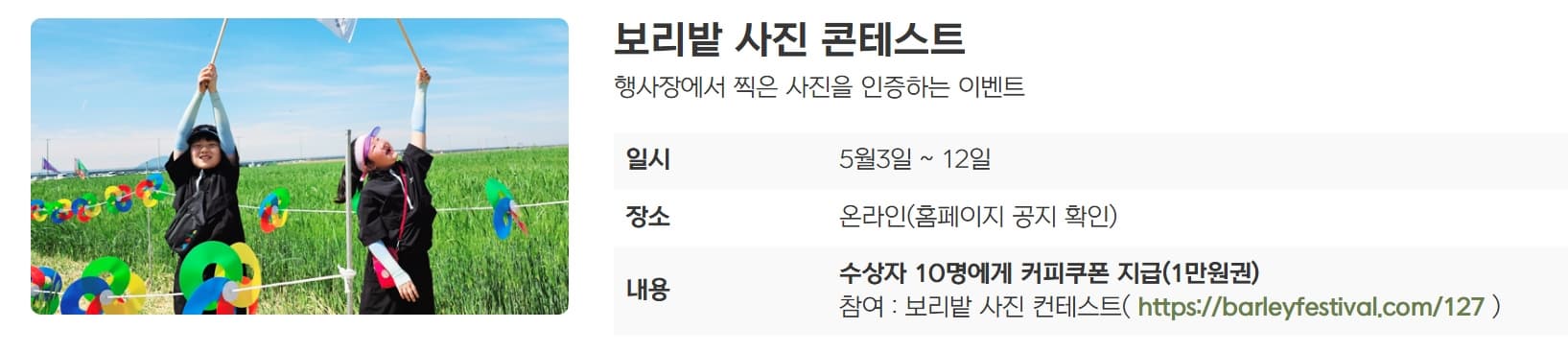 [5월 축제]2025 진봉 새만금 보리밭축제❘기간, 일정, 체험 프로그램, 공연 총정리