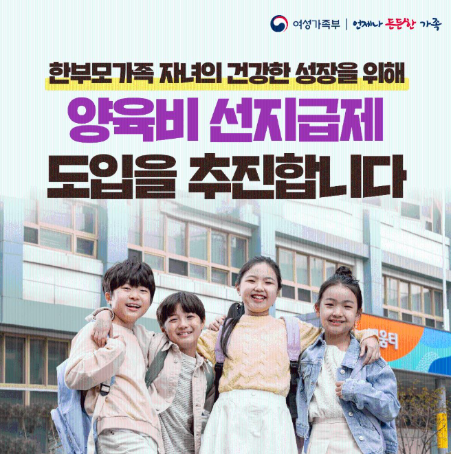 양육비 선지급제 추진