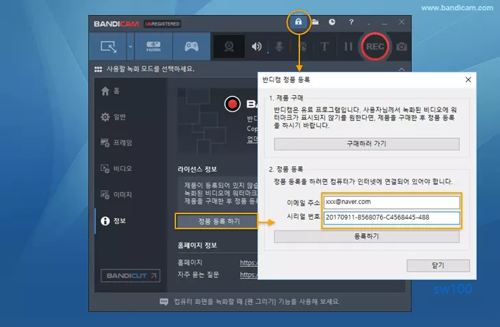 반디캠 유료 전환