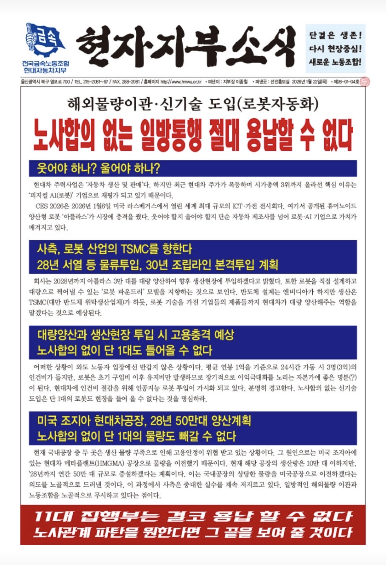 현대차 노조 소식지