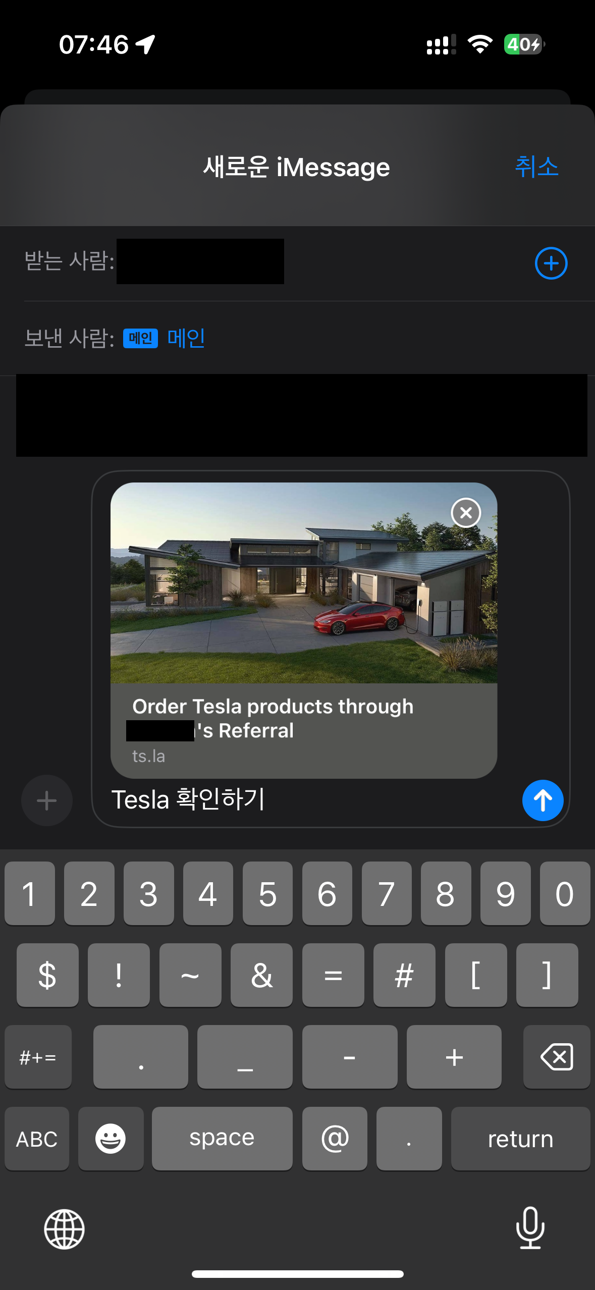 테슬라 레퍼럴코드 확인 이미지5