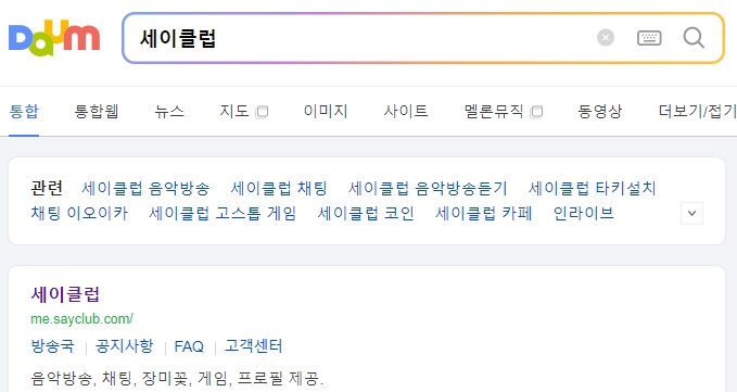 세이클럽 공식 홈페이지 메인 화면