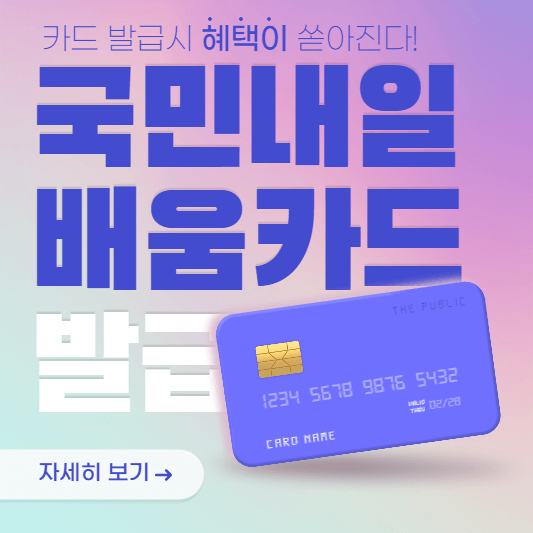 국민내일배움카드-표지