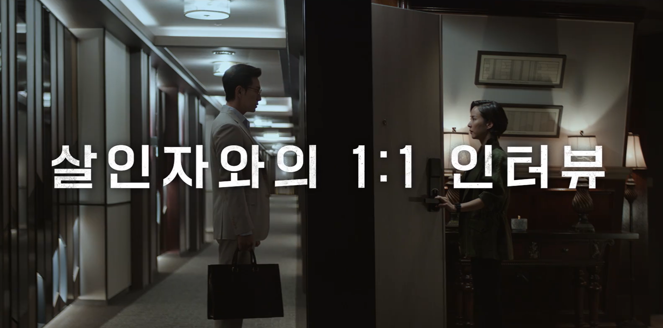 살인자 리포트 출연진