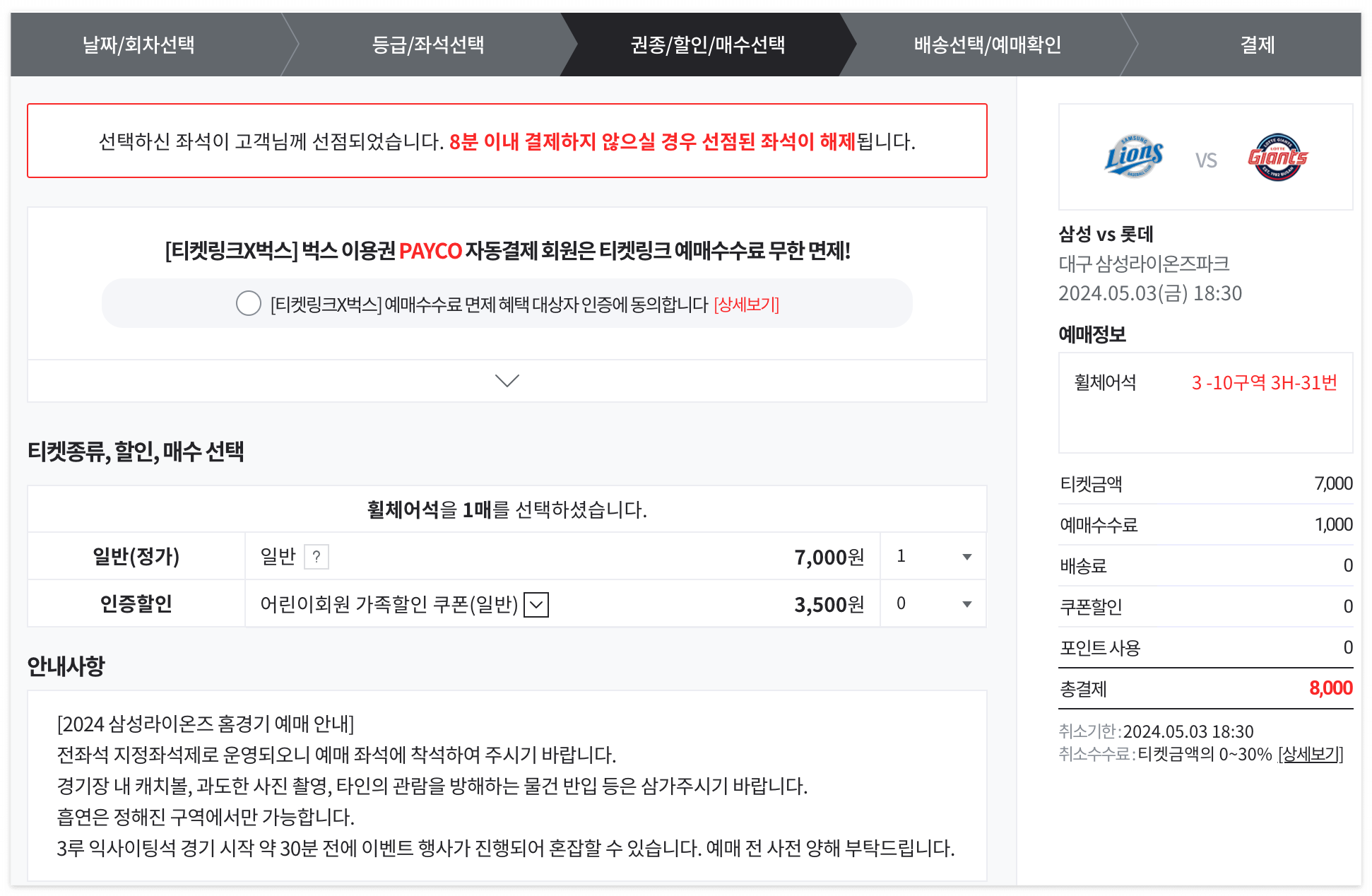 티켓링크-프로야구-사이트