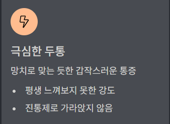 뇌출혈 증상 두통