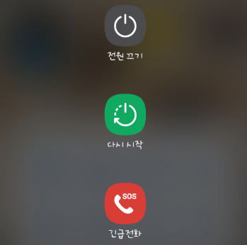 전원 끄기 옵션