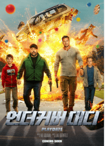 아빠두명이각자아이의손을잡고있다.뒤로는차가폭파했다.