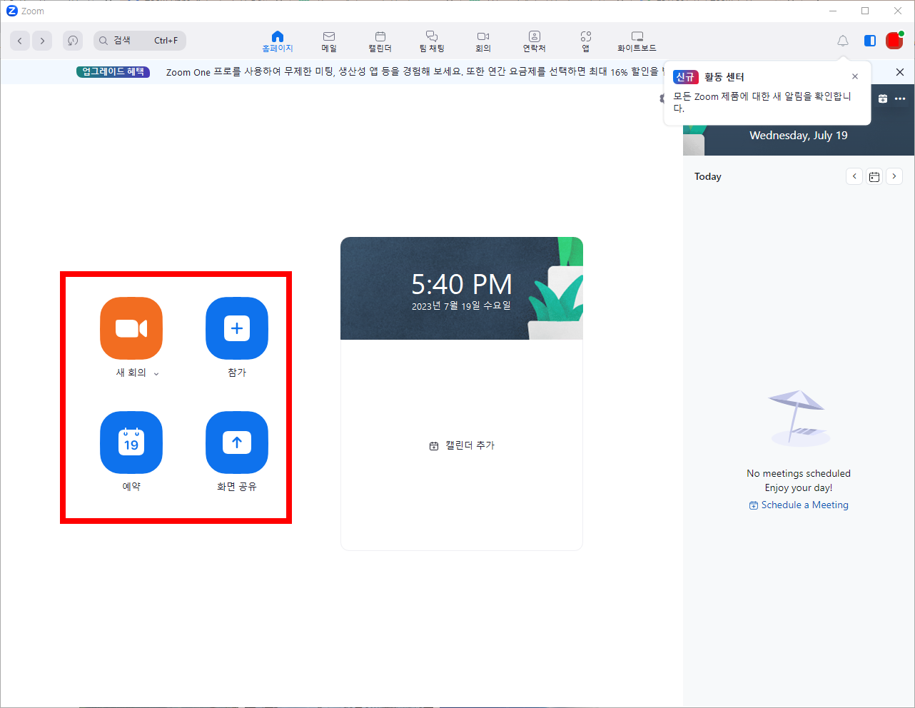 zoom 사용법