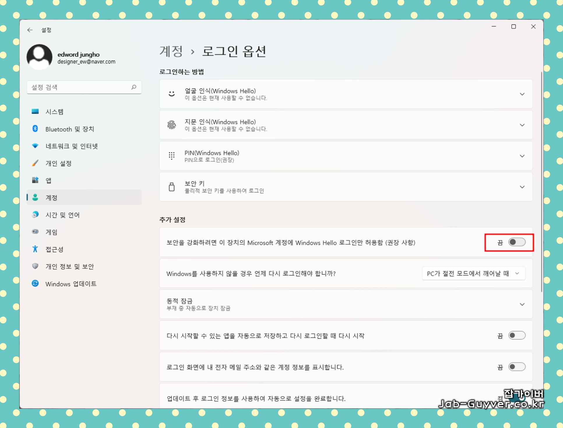 PIN(Windows Hello) 메뉴를 선택하는 화면