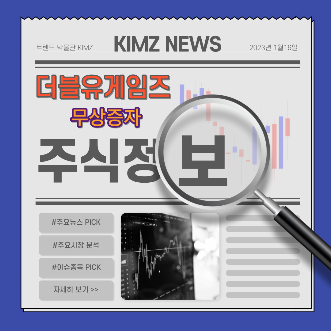 더블유게임즈 (192080) 무상증자