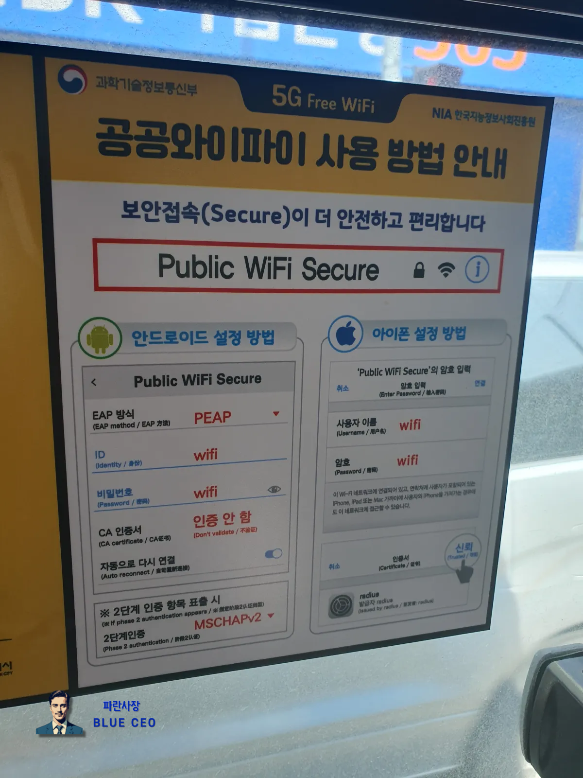 부산-버스-퍼블릭와이파이-연결방법