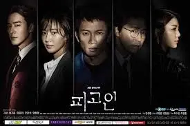 피고인