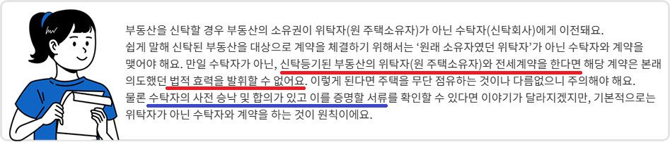 신탁등기, 신탁원부, 신탁동의서, 신탁사 임대차동의서, 임대차동의서, 신탁원부, 위탁자, 수탁자, 신탁전세사기, 신탁회사