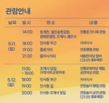 2024 서울 종로 연등회 일정 장소 프로그램 우천 비 7