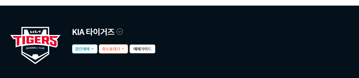 2026 기아 프로야구 예매