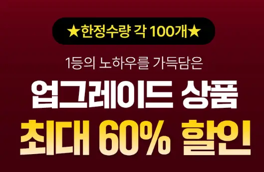 푸드올로지 블랙프라이데이 업그레이드 상품