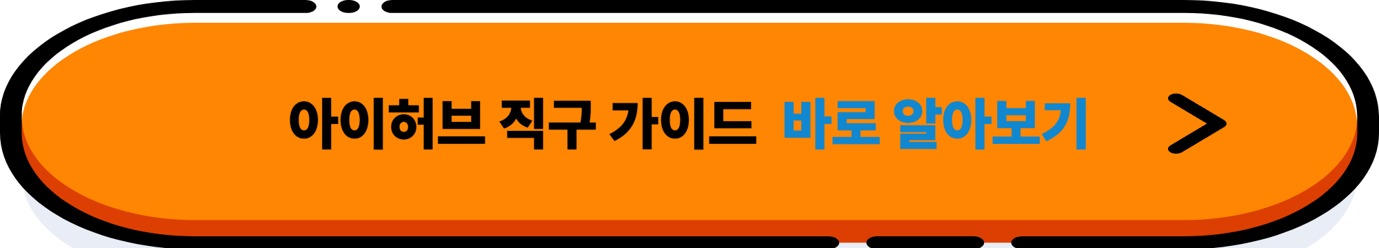 아이허브 유산균 추천 TOP 5 : 최저가 구매 팁