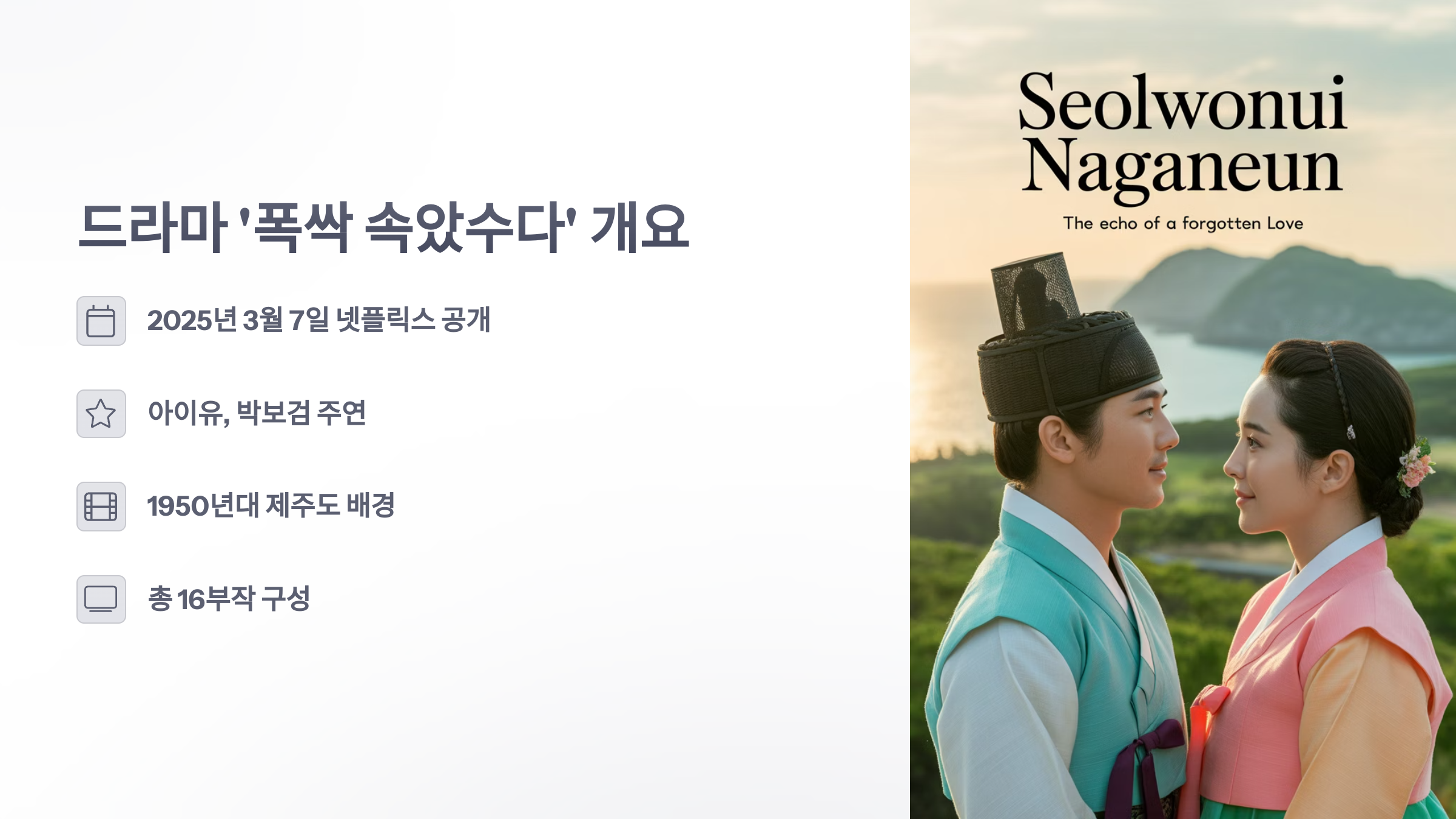 참조-폭싹-속았수다-가볼만한-곳-2