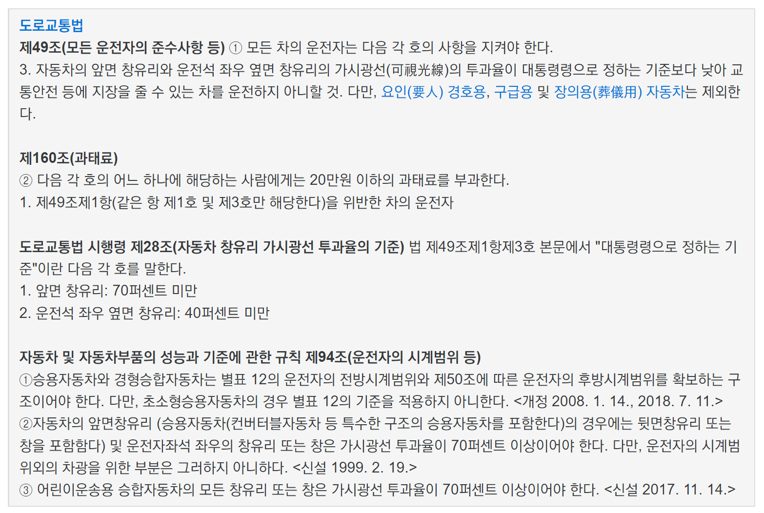 도로교통법