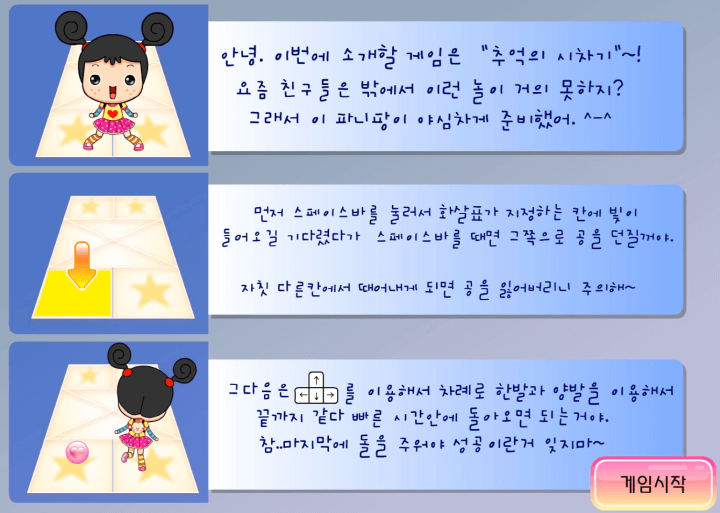 깡총-깡총-시차기-사방치기-플래시게임-도움말-화면