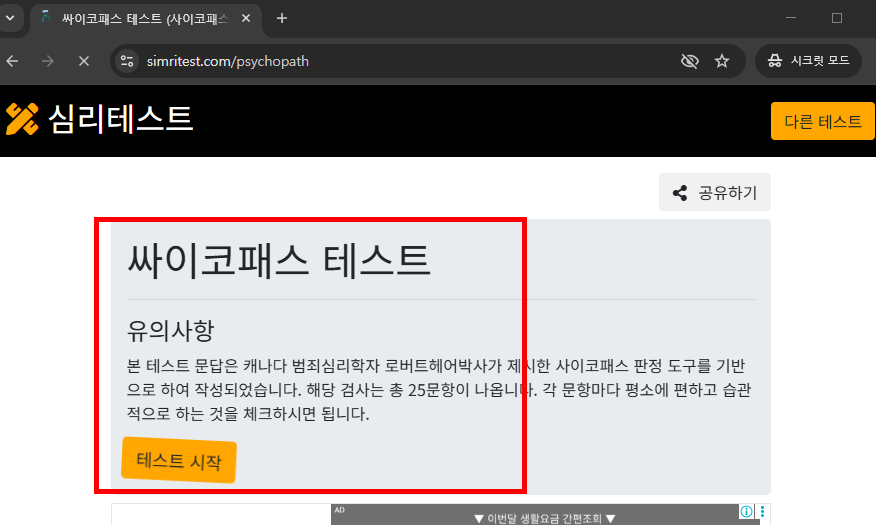 사이코패스 테스트 사이트 소개