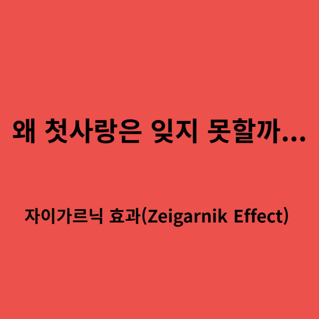 자이가르닉효과