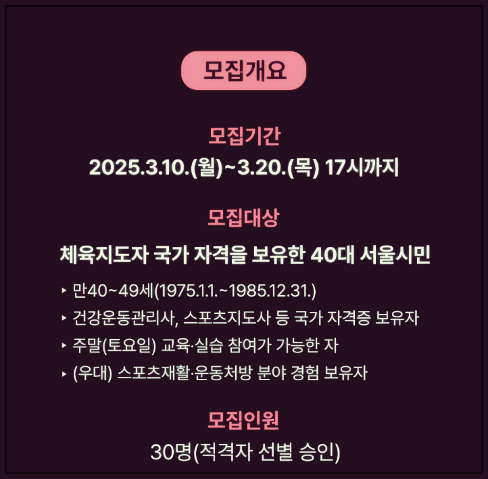 2025년 서울시 40대 직업캠프 신청방법