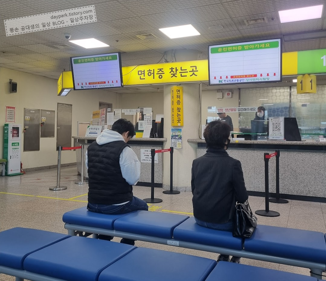 운전면허시험장 - 운전면허 갱신