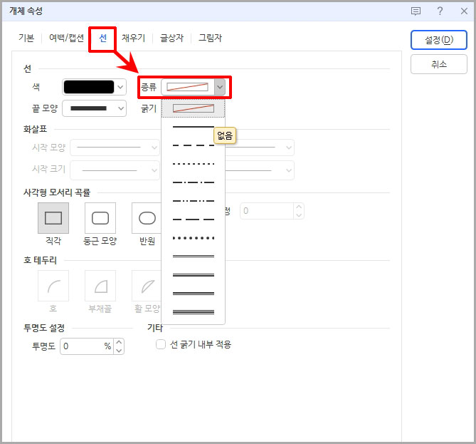 한글 도형 테두리 없애기
