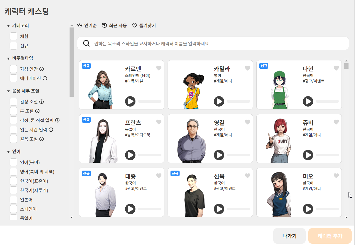 타입캐스트 영상편집 캐릭터