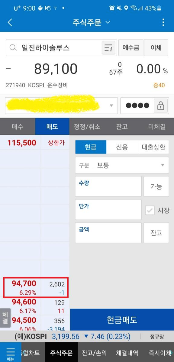 일진하이솔루스 주가