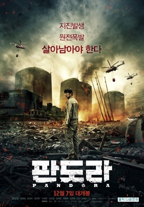 한국 영화 판도라 포스터