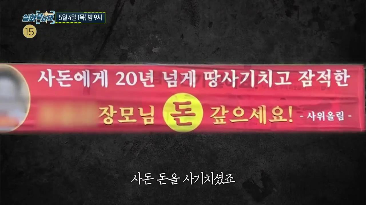 실화탐사대 전직 공무원 만취 운전자 9세 승아를 앗아간 살인 음주운전 그리고 사돈댁에게 사기 치고 사라진 엄마
