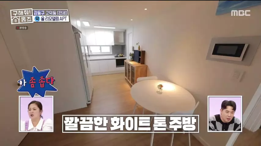 구해줘홈즈 고덕한 산책가 동물병원 인접 강동구 고덕 전세 매매 매물 가격 및 구조 인테리어 리모델링 최종선택 강재준 양세찬 소개