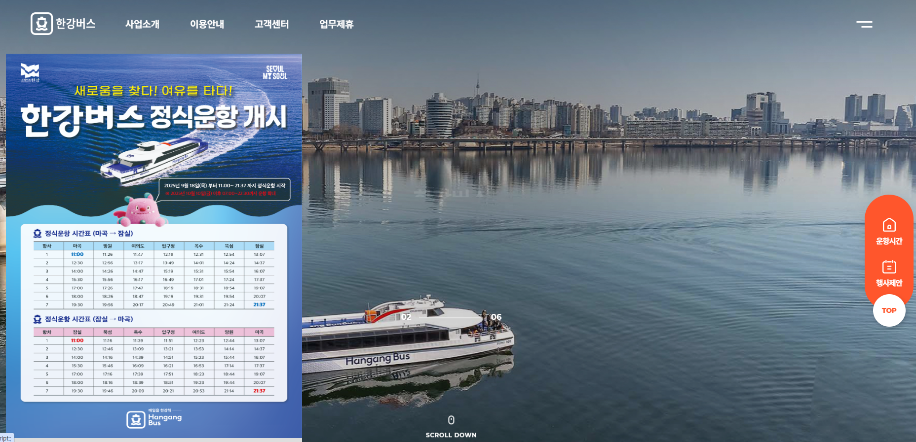 한강버스 이용 중단
