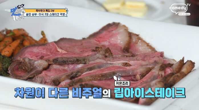 맛녀석-립아이스테이크