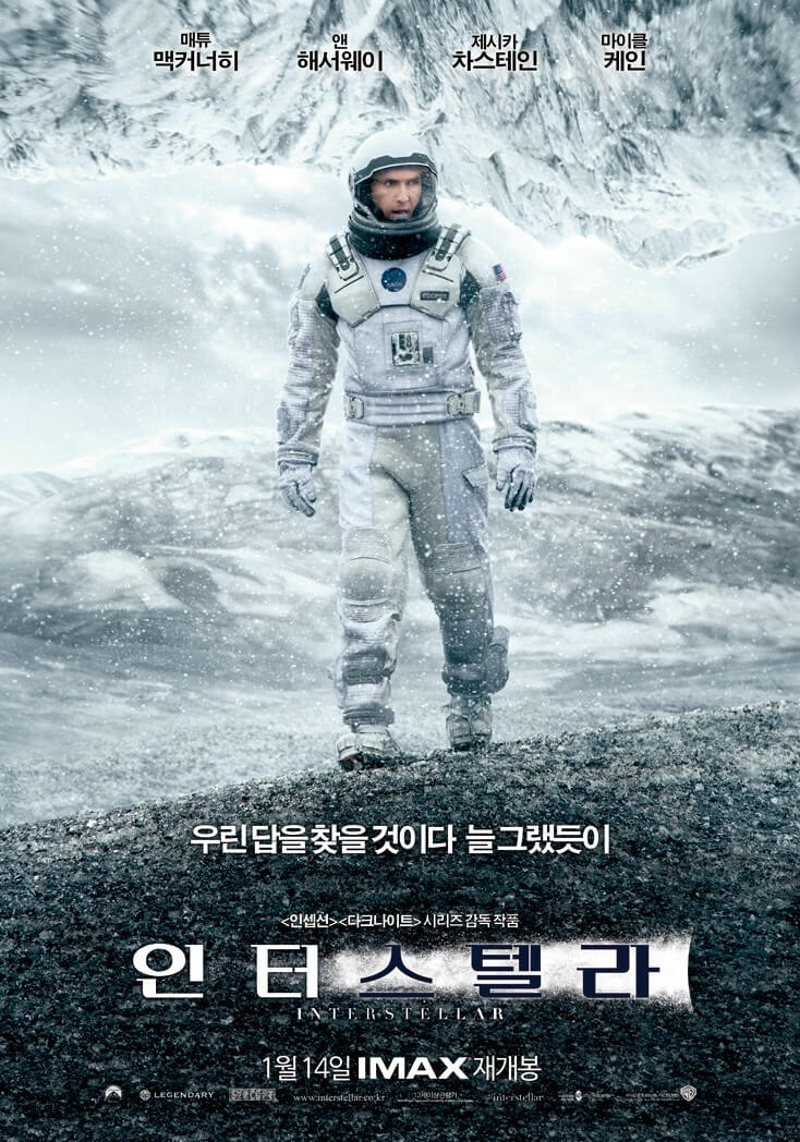 영화-인터스텔라-포스터