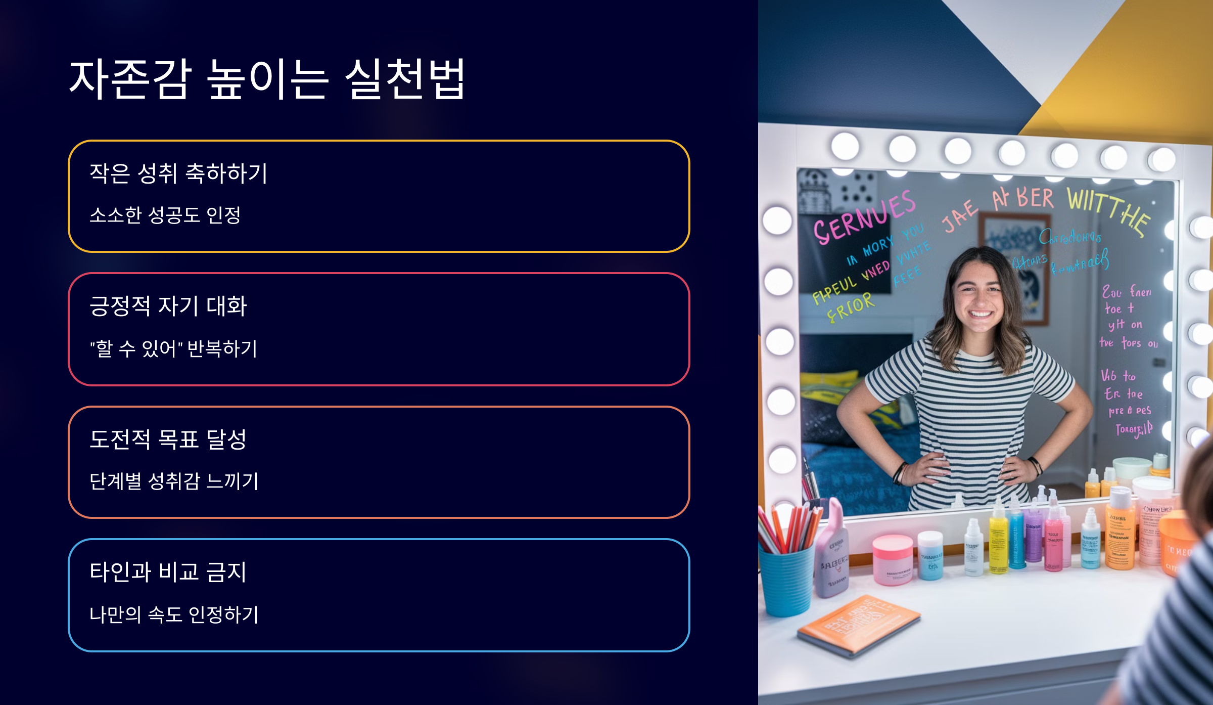 자신감을 키우는 방법