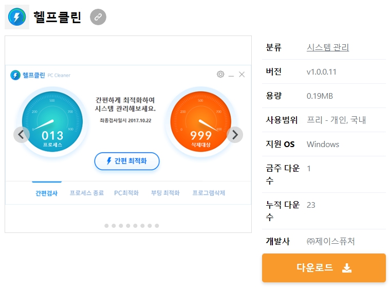 헬프클린
