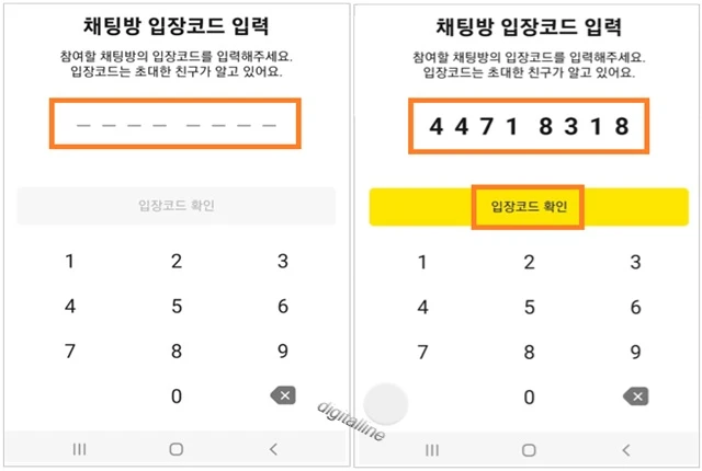 채팅방 입장코드 입력 후 확인을 누릅니다.