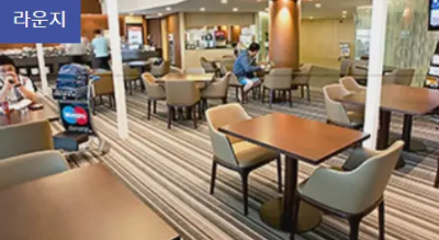 인천공항 라운지