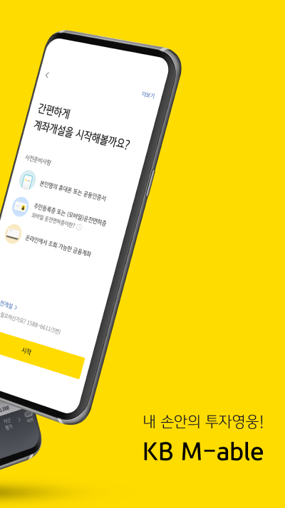 ISA계좌 개설